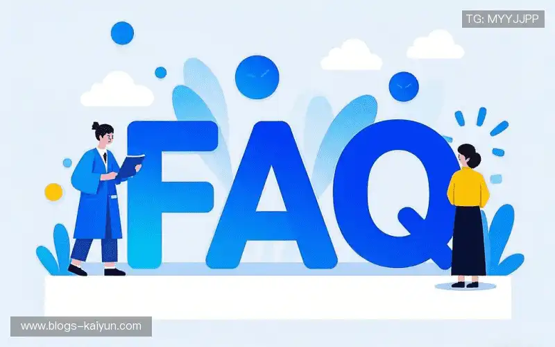 FAQ汇总